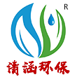 山東清涵環(huán)保科技有限公司